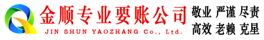 北湖金顺追债公司
